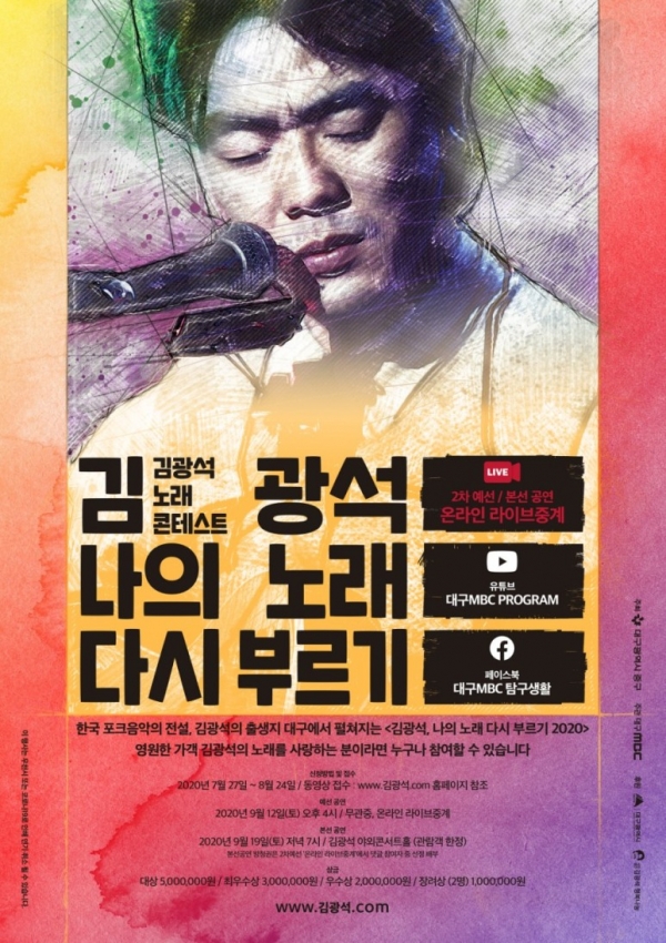 2020 김광석 나의 노래 다시 부르기 포스터