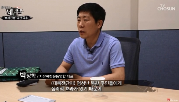박상학 자유북한운동연합 대표가 '대북전단 살포'와 관련해 설명하고 있다. (사진=TV조선 방송 캡처)
