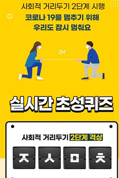 서울시 사회적거리두기 캐시슬라이드 초성퀴즈 정답 공개