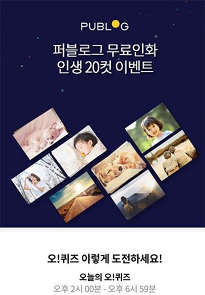 퍼블로그 무료인화 오퀴즈 2시정답 공개