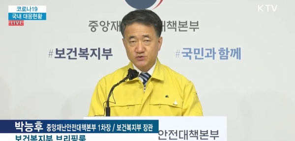 박능후 보건복지부 장관이 28일 정례브리핑에서 강화된 수도권 방역 대책을 설명하고 있다. (사진=KTV 유튜브 캡처)