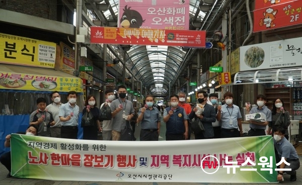 오산시시설관리공단 노사위원들이 전통시장 장보기 행사를 실시했다(사진제공=오산시)