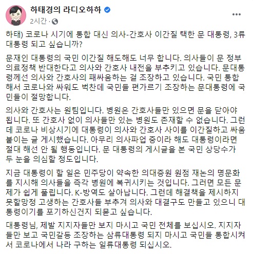 하태경 국민의 힘 의원이 자신의 SNS를 통해 올린 비판 글. (사진=하태경 의원 페이스북 캡처)
