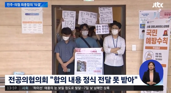 '의협-보건복지부 합의문 서명식'에 반대하는 전공의들이 4일 서울 중구 한국건강증진개발원에 모였다. (사진=JTBC 뉴스 캡처)