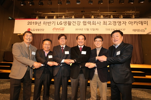지난해 12월 서울에서 열린 하반기 협력회사 최고경영자 아카데미에서 LG생활건강 임직원과 협력회사 대표들이 상생을 다짐하고 있다. (사진제공=LG생활건강)