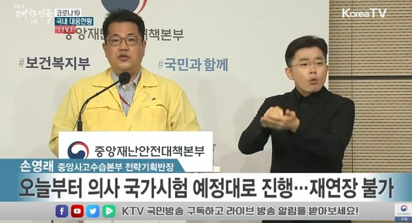 손영래 보건복지부 대변인이 8일 정례브리핑에서 의사 국가고시 관련 사안을 설명하고 있다. (사진=KTV 유튜브 캡처)