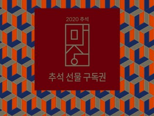 롯데백화점 ‘선물세트 정기 구독권’