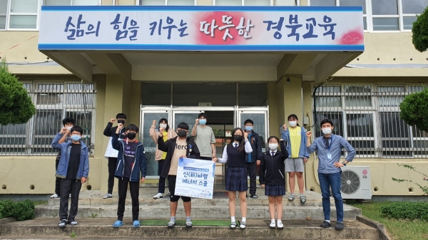 9월 신바람 에너지스쿨에 참여한 기계중학교 기북분교장 학생들이 기념촬영을 하고 있다. (사진제공=한수원)