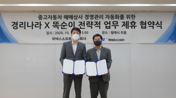 최승훈 위넥스소프트 대표와 웹케시 강원주 대표가 협약식 이후 기념 촬영을 하고 있다.