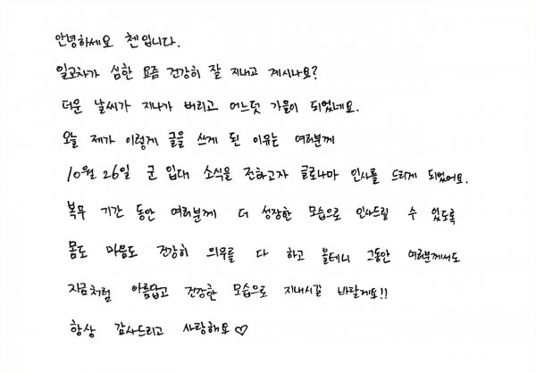 첸이 쓴 손편지 (사진=SM엔터테인먼트 팬 커뮤니티 앱 '리슨')