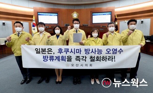오산시의회 의원들이 후쿠시마 방사능 오염수 방류계획 철회를 촉구하고 있다(사진제공=오산시의회)