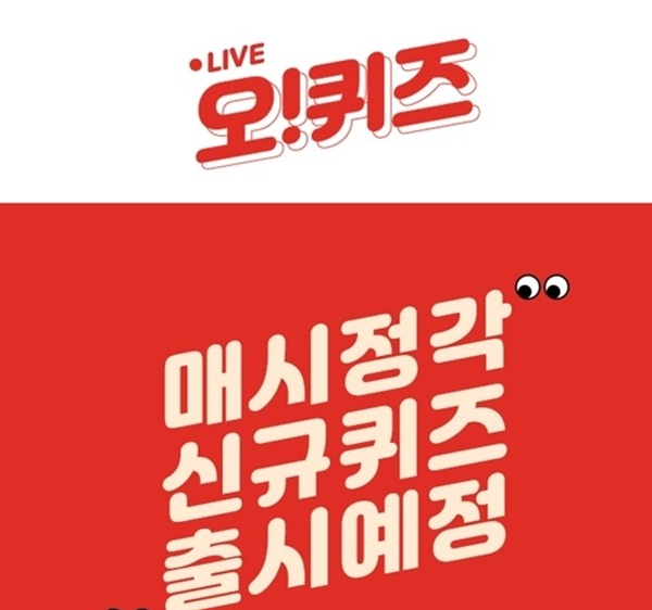부캐선발대회 오퀴즈 2시정답 공개