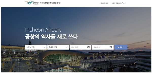 인천국제공항공사는 오는 1일부터 장기주차장 예약 서비스를 실시한다. (사진제공=인천국제공항공사)