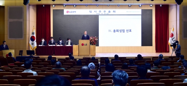 LG화학이 30일 임시 주주총회를 개최했다. (사진제공=LG화학)