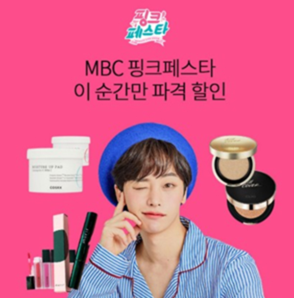 MBC 핑크페스타 오퀴즈 5시정답 공개