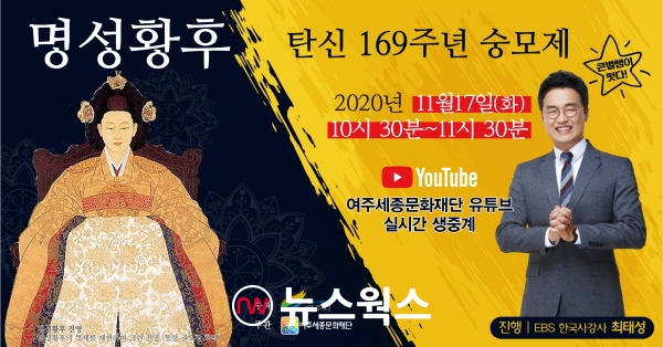 명성황후 탄신 169주년 숭모제 포스터 (사진제공=여주시)