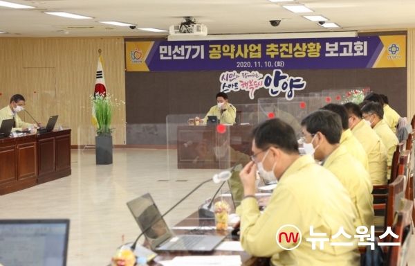 최대호 안양시장과 직원들이 민선7기 공약사업을 점검하는 회의를 하고 있다.(사진제공=안양시)