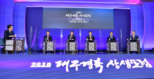 경북도는 12일 경북도청 화백당에서 ‘2020 대구경북상생포럼’을 개최했다. (사진제공=경북도)