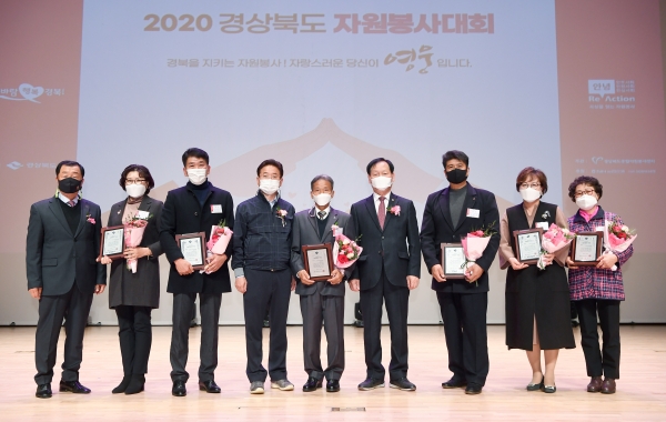 경북도는 13일 도청 동락관에서 ‘2020 경상북도 자원봉사대회’를 개최했다. (사진제공=경북도)