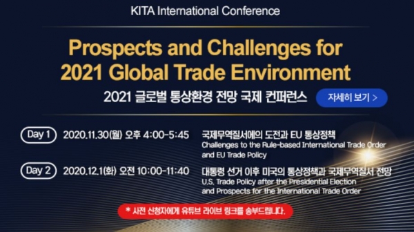 한국무역협회가 오는 30일과 12월 1일 양일간 '2021 글로벌 통상환경 전망 국제 컨퍼런스'를 온라인 개최한다. (사진제공=무협)