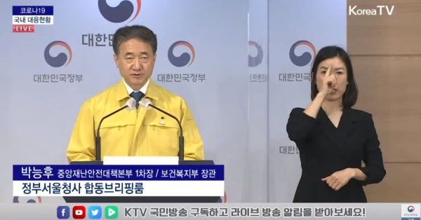박능후 보건복지부 장관이 17일 정례브리핑에서 발언하고 있다. (사진=KTV 유튜브 캡처)