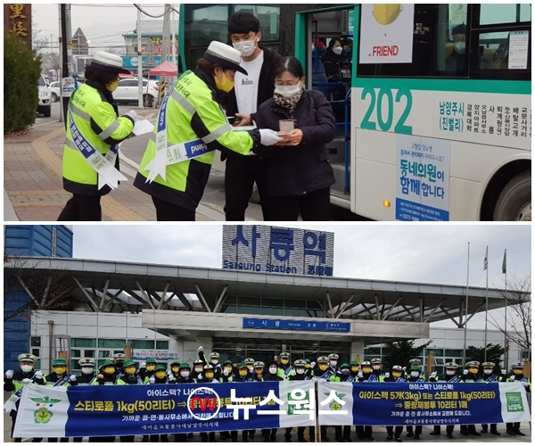 남양주 새마을교통봉사대가 생활쓰레기 20% 감축 홍보 캠페인을 벌이고 있다. (사진제공=남양주시)