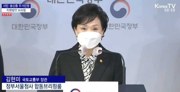 19일 김현미 국토교통부 장관이 ' (사진=유튜브 KTV 캡처)