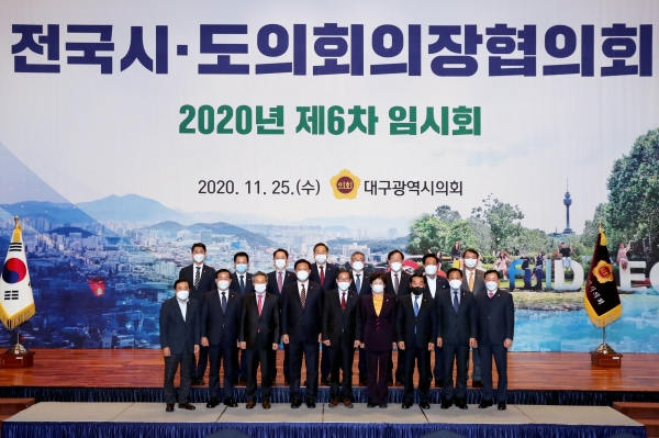 25일 대구에서 개최된 2020년 전국시도의회의장협의회 제6차 임시회 모습. (사진제공=경북도의회)