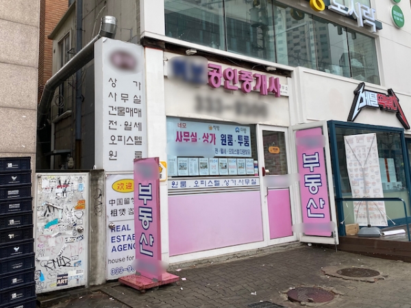 서울의 한 공인중개업소 모습. (사진=남빛하늘 기자)