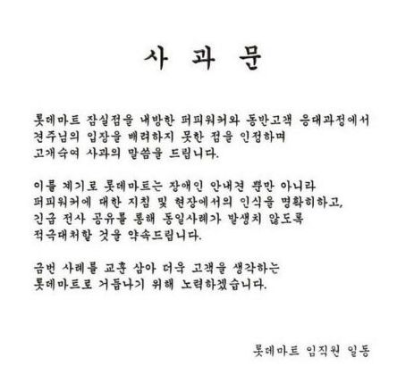30일 롯데마트 인스타그램에 게재된 사과문. (사진=롯데마트 인스타그램 캡처)