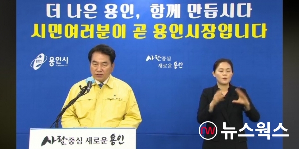 백군기 용인시장 코로나19 대응 시민과의 대화(사진=유튜브방송 캡쳐)