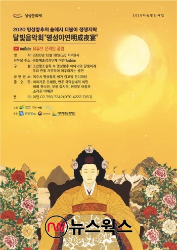 제5회 달빛음악회, 황후의 잔치 ‘명성야연(明成夜宴)’ 포스터 (사진제공=여주시)