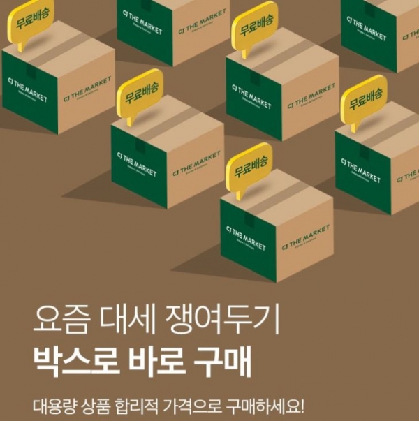 '박스로 바로 구매' 기획전 홍보 포스터. (사진제공=CJ제일제당)