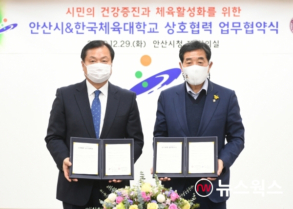 안용규 한국체육대학교 총장(왼쪽)과 윤화섭 안산시장이 업무협약을 체결하고 기념사진을 찍고 있다.(사진제공=안산시)