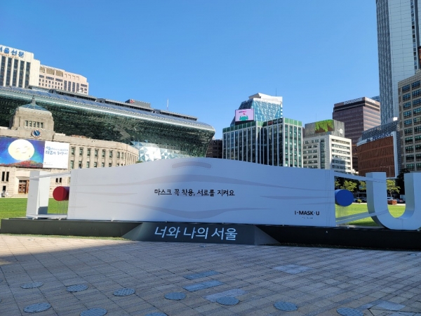 서울시청사 앞에 있는 'I·SEOUL·U' 조형물에 마스크가 씌워져 있다. (사진=윤현성 기자)&nbsp;