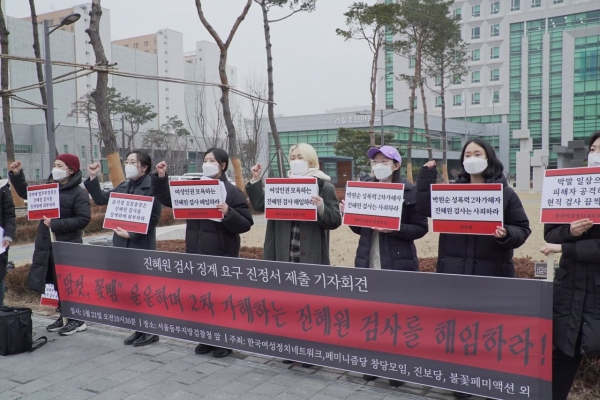 21일 여성단체들이 진혜원 검사의 해임을 요구하며 서울동부지검 앞에서 기자회견을 하고 있다. (사진제공=한국여성정치네트워크)