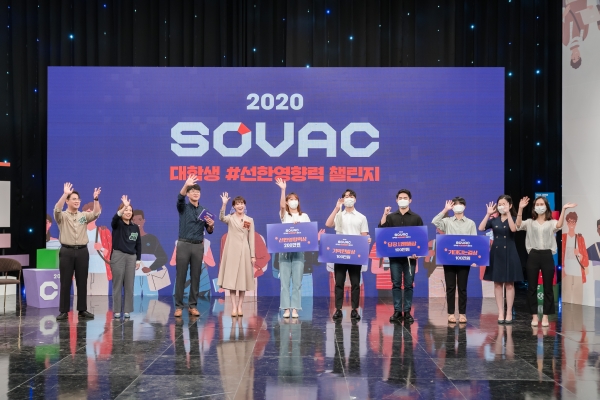 지난 4일 열린 SOVAC 2020 '대학생 선한영향력 챌린지'에 참가한 대학생과 관계자들이 행사를 마무리하며 손을 흔들고 있다. (사진제공=SK)
