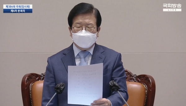 박병석 국회의장이 임성근 판사 탄핵소추안 투표 결과를 발표하고 있다. (사진=유튜브 '국회TV' 캡처)