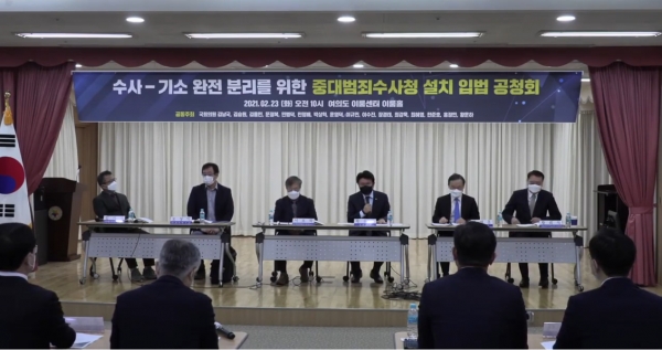 황운하(오른쪽 세 번째) 민주당 의원이 주도하는 '중대범죄수사청 설립을 위한 공청회'가 23일 서울 여의도 이룸센터에서 열렸다. (사진=황운하TV 캡처)