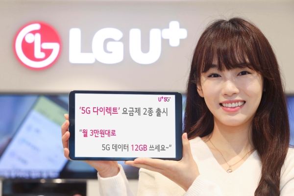 LG유플러스가 월 3만7000원 5G 요금제를 출시했다. (사진제공=LG유플러스)