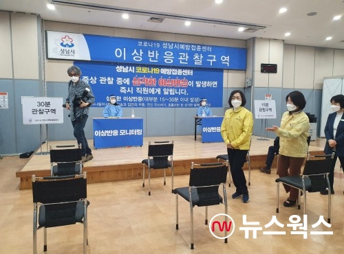 은수미 성남시장이 예방접종센터에 들러 최종 점검에 나섰다(사진제공=성남시)