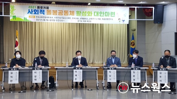 2일 경기도의회서 '사회적 돌봄공동체 활성화 대안 마련' 교육 콜로키움 열려