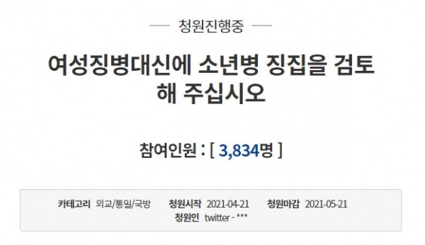 지난 21일 게시된 '소년병 징집' 청와대 국민청원. (사진=청와대 국민청원 홈페이지 캡처)