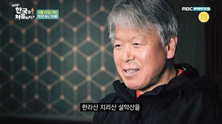 엄홍길 (사진제공=MBC에브리원 '어서와 한국은 처음이지?')