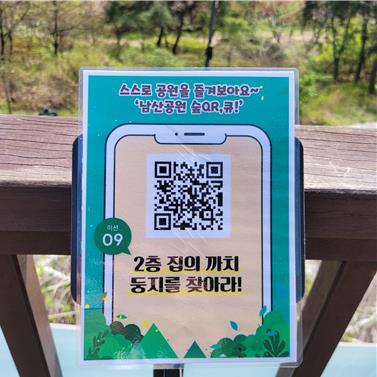 '스스로 공원탐방'이 진행되는 남산야외식물원 코스에 참여 완료 인증을 위한 QR코드가 부착되어 있다. (사진제공=서울시)