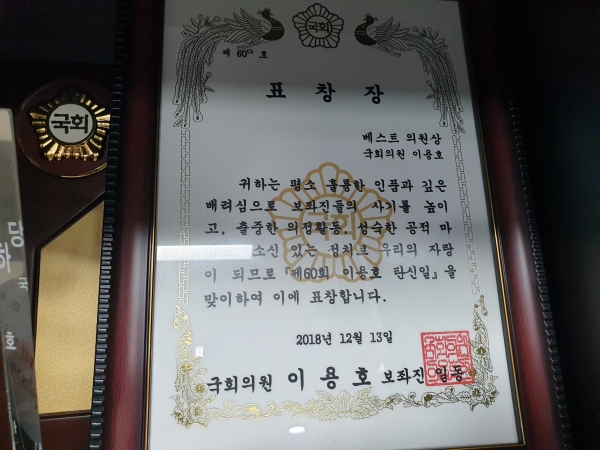 이용호 의원은 17일 "우리 사무실에서 일하고 있는 보좌진들이 내게 준 표창장을 다른 무엇보다도 가장 자랑스럽게 생각한다"고 말했다. (사진=원성훈 기자)