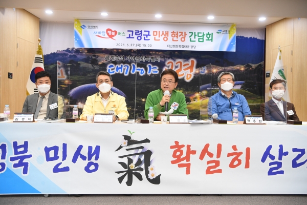 27일 고령군 다산행정복합타운에서 열두 번째 ‘새바람 행복버스 현장 간담회’를 개최하고 있다. (사진제공=경북도)