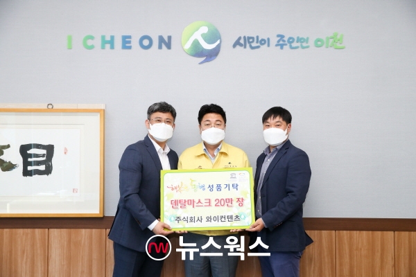 엄태준(가운데) 이천시장이 김익현(왼쪽) 대표로부터 덴탈마스크 20만장을 기탁받고 있다. (사진제공=이천시)