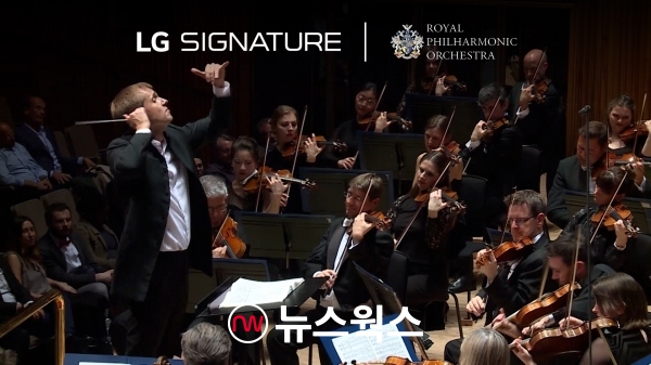 LG전자는 'LG 시그니처'를 앞세워 로열 필하모닉 오케스트라의 창단 75주년을 기념하는 올해 공연 시즌을 후원한다. (사진제공=LG전자)