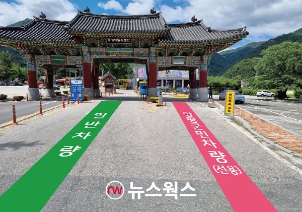 용문산 관광지 군민차량 전용 진입로 전경 (사진제공=양평군)